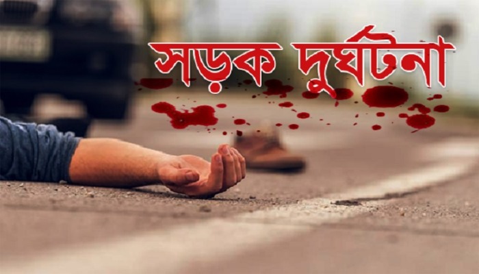 কুষ্টিয়ায় সড়ক দুর্ঘটনায় দুজন নিহত