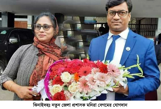 ঝিনাইদহে নতুন জেলা প্রশাসক মনিরা বেগমের যোগদান