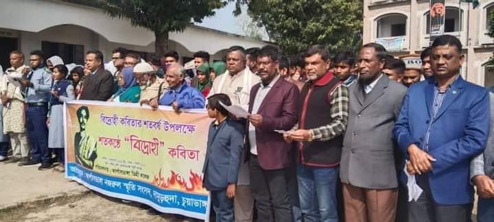 শতবর্ষে শতকণ্ঠে বিদ্রোহী কবিতা