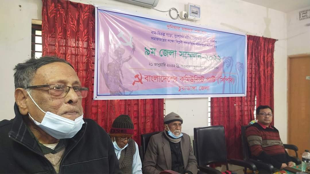 সিপিবি চুয়াডাঙ্গা জেলা কমিটির ৯ম সম্মেলন অনুষ্ঠিত