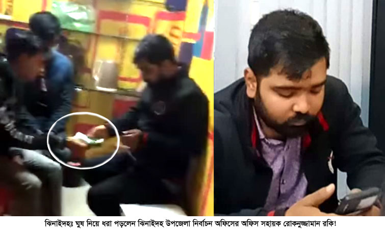 ঘুষ নিয়ে ধরা পড়লেন অফিস সহায়ক!