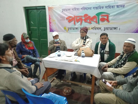 চুয়াডাঙ্গা সাহিত্য পরিষদে পদধ্বনির আসর অনুষ্ঠিত