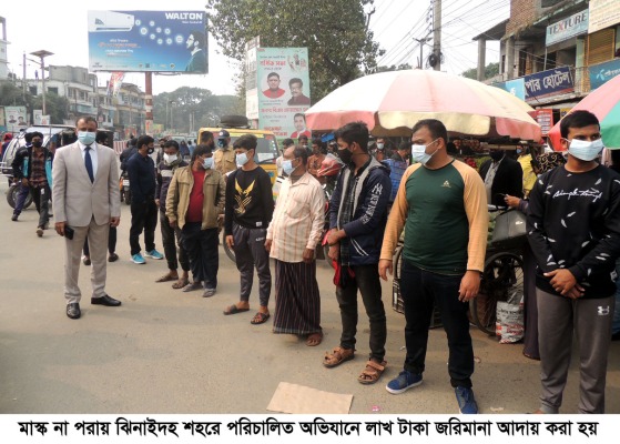 মাস্ক না পরায় ঝিনাইদহে লাখ টাকা জরিমানা