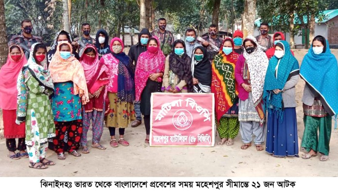 ভারত থেকে বাংলাদেশে প্রবেশকালে ২১ জন আটক