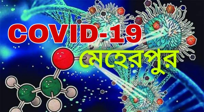 মেহেরপুরে আরো পাঁচজন করোনায় আক্রান্ত