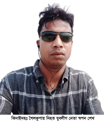 বিদায় বছরে ঝিনাইদহে ৩ খুন!
