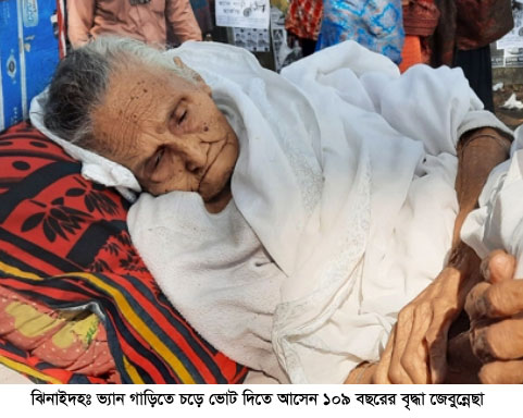 ১০৯ বছরের বৃদ্ধার ভোটটি দিল কে?