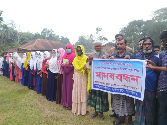 হরিণাকাণ্ডুতে স্কুলের ম্যানেজিং কমিটি বাতিলের দাবিতে মানববন্ধন