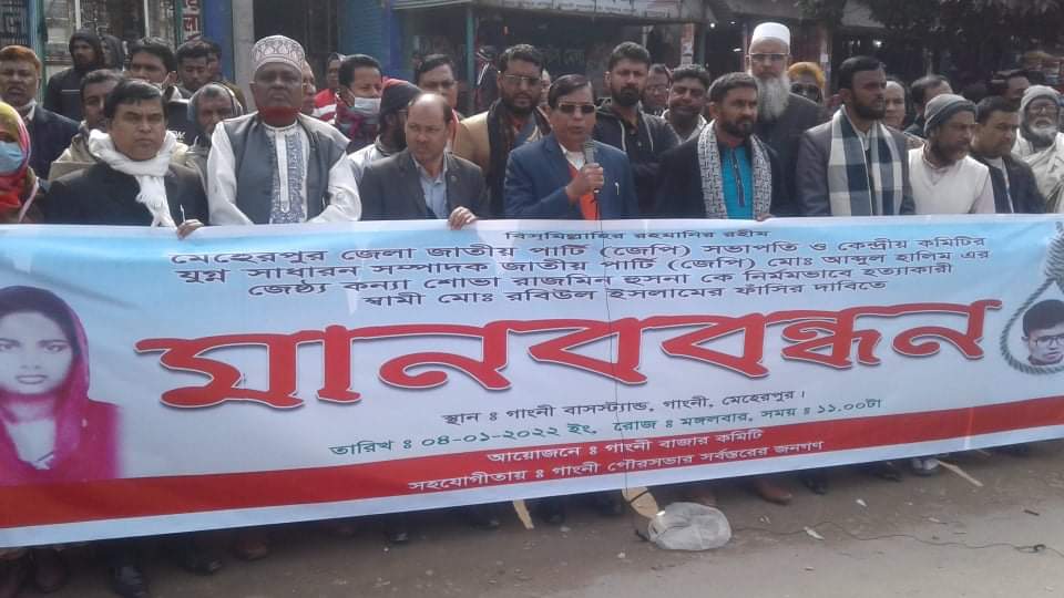 গাংনীতে কৃতী ছাত্রী শোভা হত্যার প্রতিবাদে মানববন্ধন