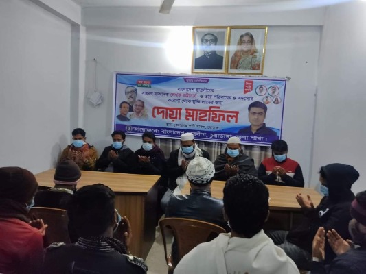 চুয়াডাঙ্গা জেলা ছাত্রলীগের দোয়া মাহফিল অনুষ্ঠিত