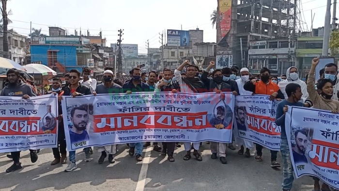 চট্টগ্রামে খুন হওয়া চুয়াডাঙ্গার সন্তান তন্ময়ের হত্যকারীর বিচার দাবিতে বিক্ষোভ-মানববন্ধন ও স্বরাষ্ট্রমন্ত্রী বরাবর স্মারকলিপি পেশ