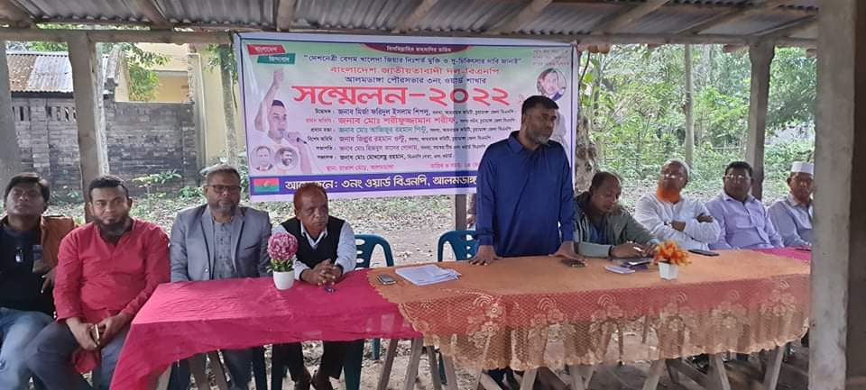 আলমডাঙ্গা পৌর ৩ নম্বর ওয়ার্ড বিএনপির সম্মেলন অনুষ্ঠিত