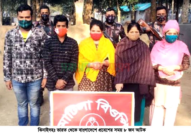 মহেশপুর সীমান্ত দিয়ে অবৈধভাবে দেশে প্রবেশকালে আটক ৮