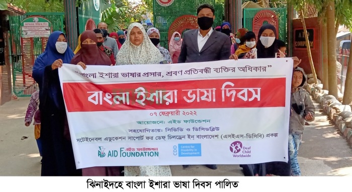 চুয়াডাঙ্গা ও ঝিনাইদহে বাংলা ইশারা ভাষা দিবস পালন
