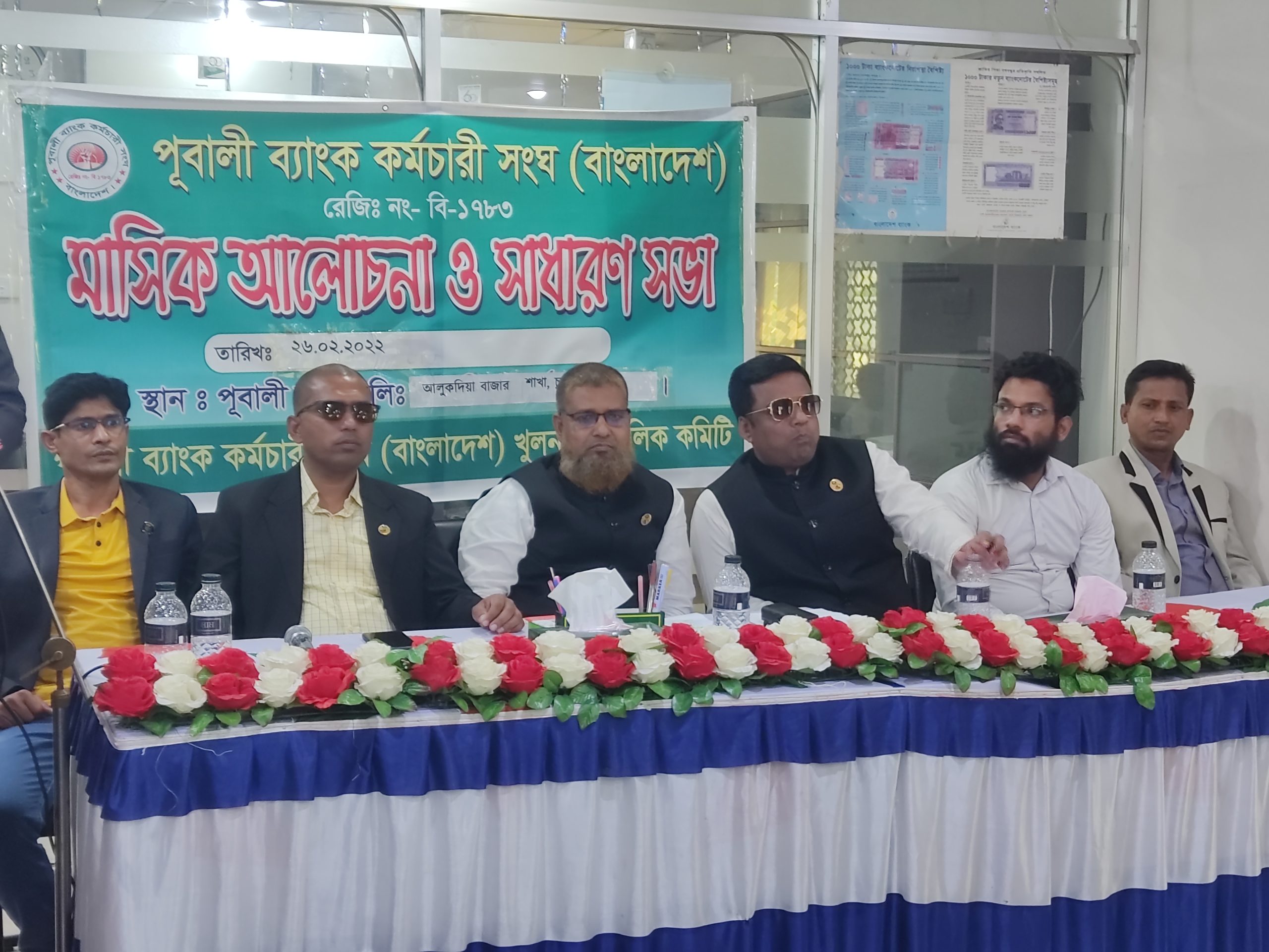 চুয়াডাঙ্গায় খুলনা আঞ্চলিক পূবালী ব্যাংক কর্মচারী সংঘের মাসিক আলোচনা ও সাধারণ সভা অনু্ষ্িঠত