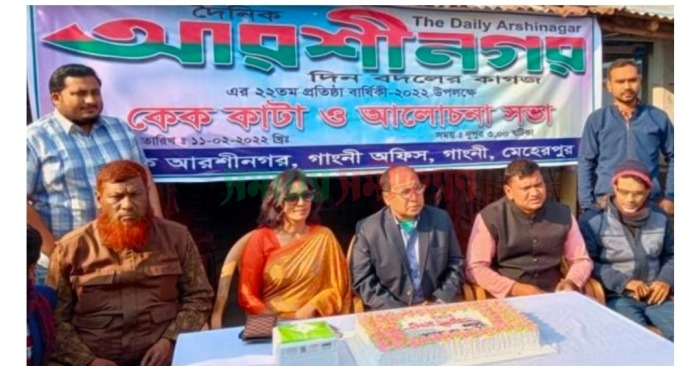 গাংনীতে দৈনিক আরশীনগর পত্রিকার ২২তম প্রতিষ্ঠাবার্ষিকী উদ্যাপন