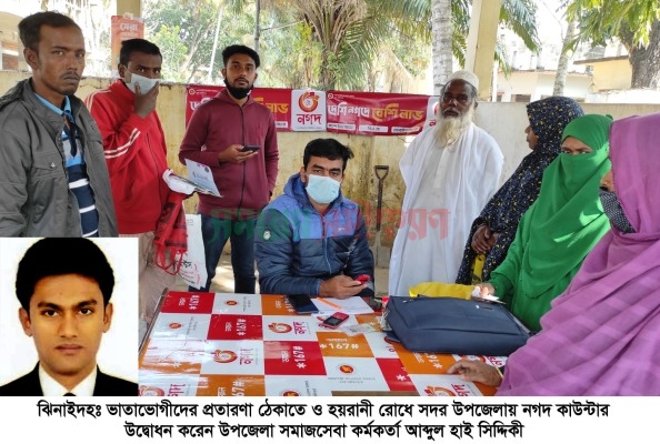 হয়রানী রোধে ‘নগদ’ কাউন্টারের উদ্বোধন