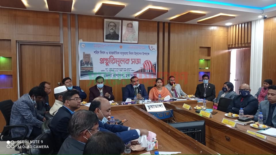 চুয়াডাঙ্গায় জাতীয় শহিদ দিবস ও আন্তর্জাতিক মাতৃভাষা দিবস পালন উপলক্ষে প্রস্তুতি সভা