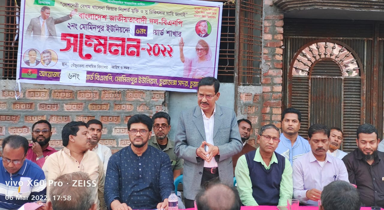 চুয়াডাঙ্গার মোমিনপুর ও পদ্মবিলা ওয়ার্ড বিএনপির সম্মেলন অনুষ্ঠিত