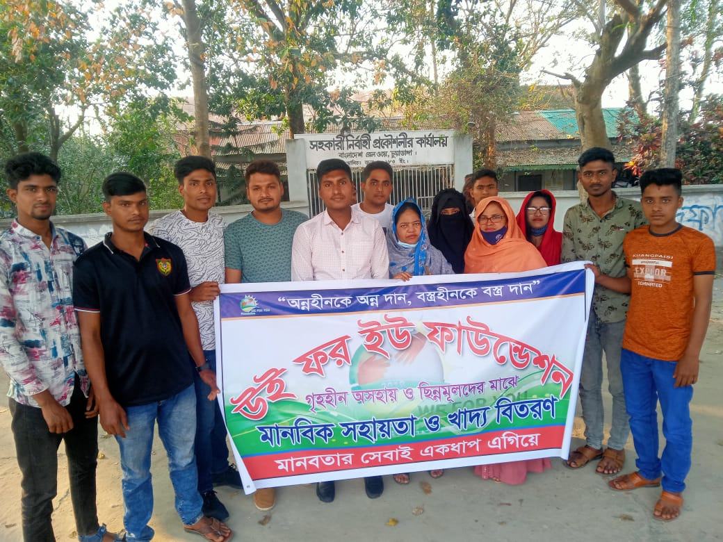 চুয়াডাঙ্গায় উই ফর ইউ ফাউন্ডেশনের উদ্যোগে খাবার বিতরণ