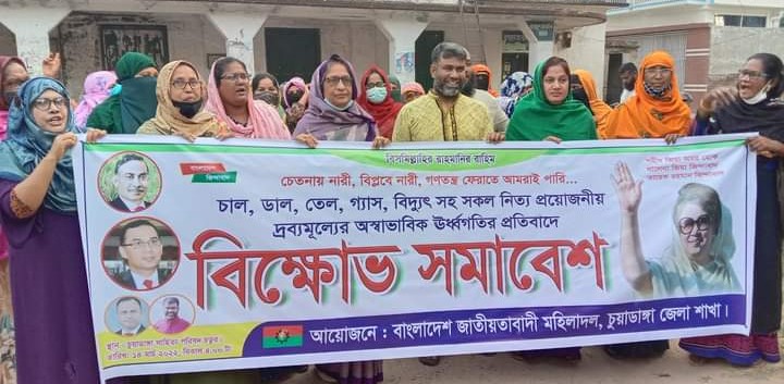 চুয়াডাঙ্গায় মহিলা দলের বিক্ষোভ সমাবেশ