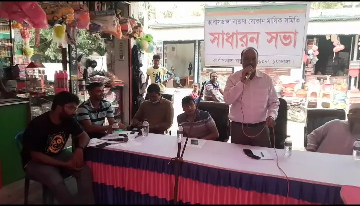 কার্পাসডাঙ্গা দোকান মালিক সমিতির সাধারণ সভা