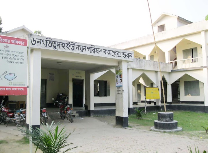 তিতুদহ ইউপির নবনির্বাচিত চেয়ারম্যান-মেম্বারদের শপথ গ্রহণ আজ