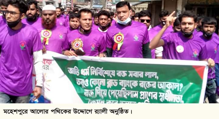 মহেশপুরে ‘আলোর পথিক’-এর উদ্যোগে র‌্যালি ও আলোচনা সভা