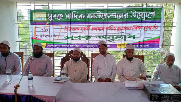 দামুড়হুদায় পবিত্র কুরআন শিক্ষা কোর্সের সবক অনুষ্ঠিত