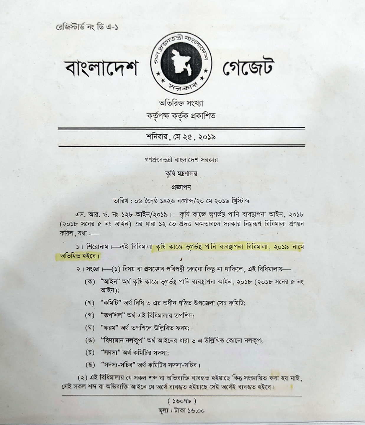 তিন মাসেও মেলে না সেচ লাইসেন্স!