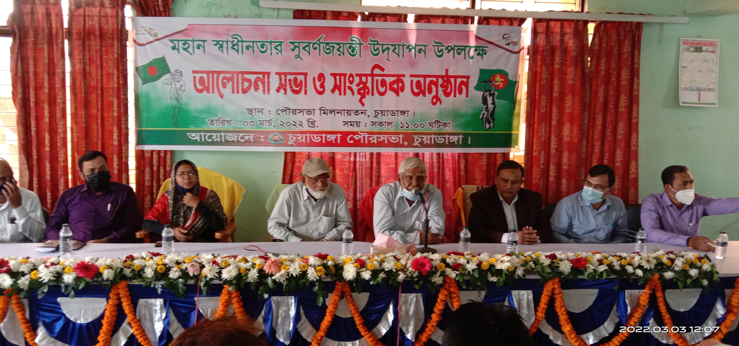 চুয়াডাঙ্গায় স্বাধীনতার সুবর্ণজয়ন্তী উদ্যাপন উপলক্ষে আলোচনা সভায় এমপি ছেলুন জোয়ার্দ্দার