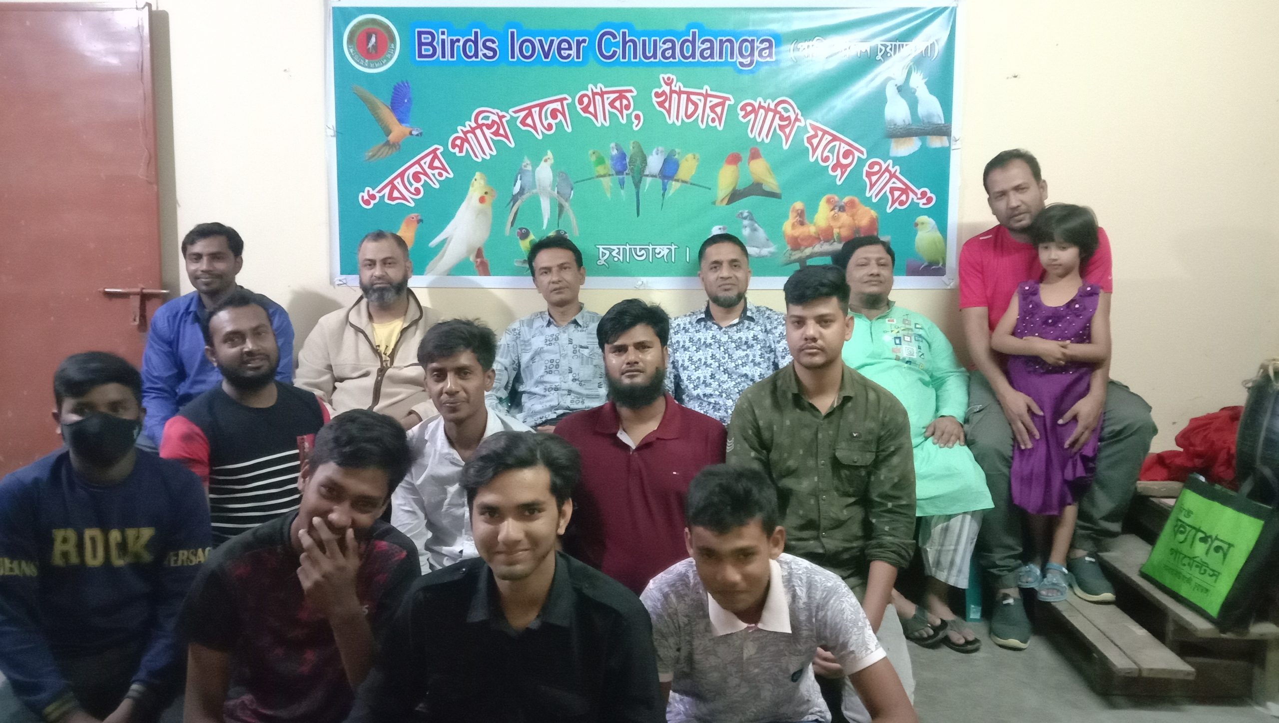 চুয়াডাঙ্গা বাডর্স লাভার জেলা কমিটি গঠন