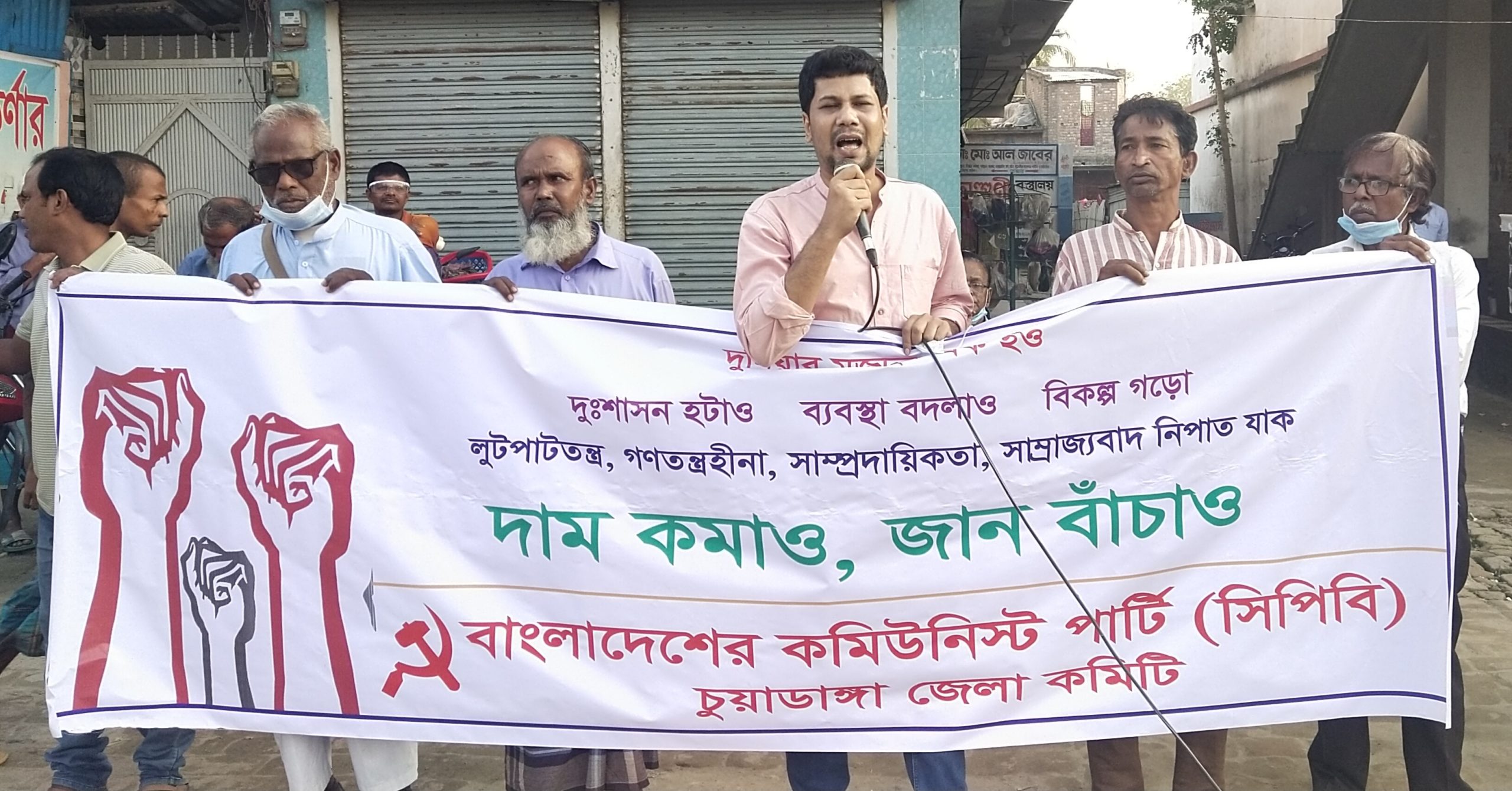 দ্রব্যমূল্য বৃদ্ধির প্রতিবাদে চুয়াডাঙ্গায় সিপিবির সমাবেশ