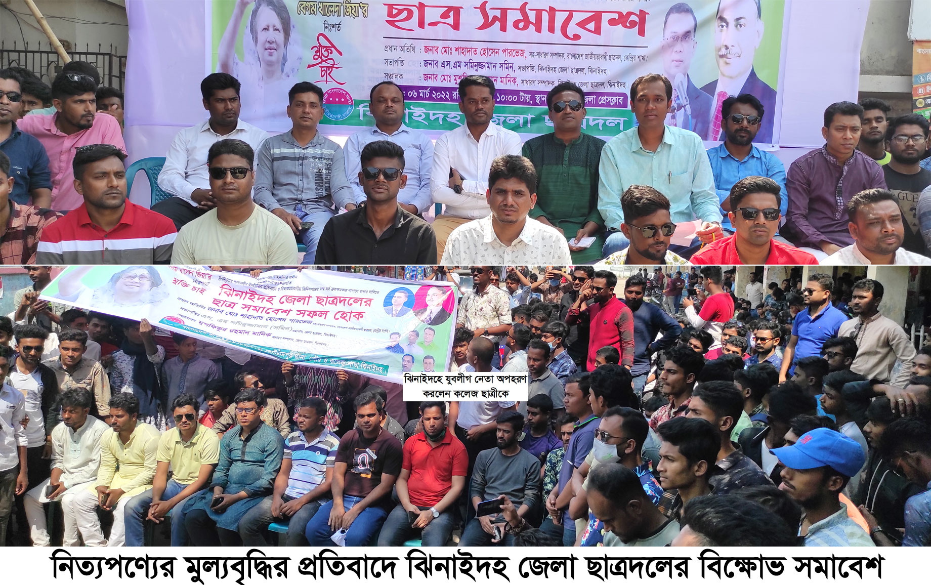 দ্রব্যমূল্যর ঊর্ধ্বগতির প্রতিবাদে চুয়াডাঙ্গা ও ঝিনাইদহে ছাত্রদলের বিক্ষোভ-সমাবশ
