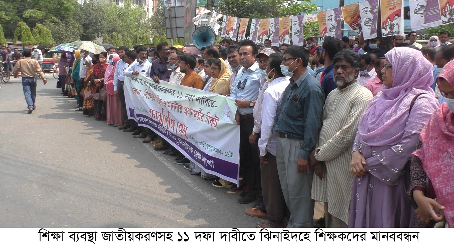 ঝিনাইদহে বেসরকারি শিক্ষকদের মানববন্ধন ও স্মারকলিপি পেশ