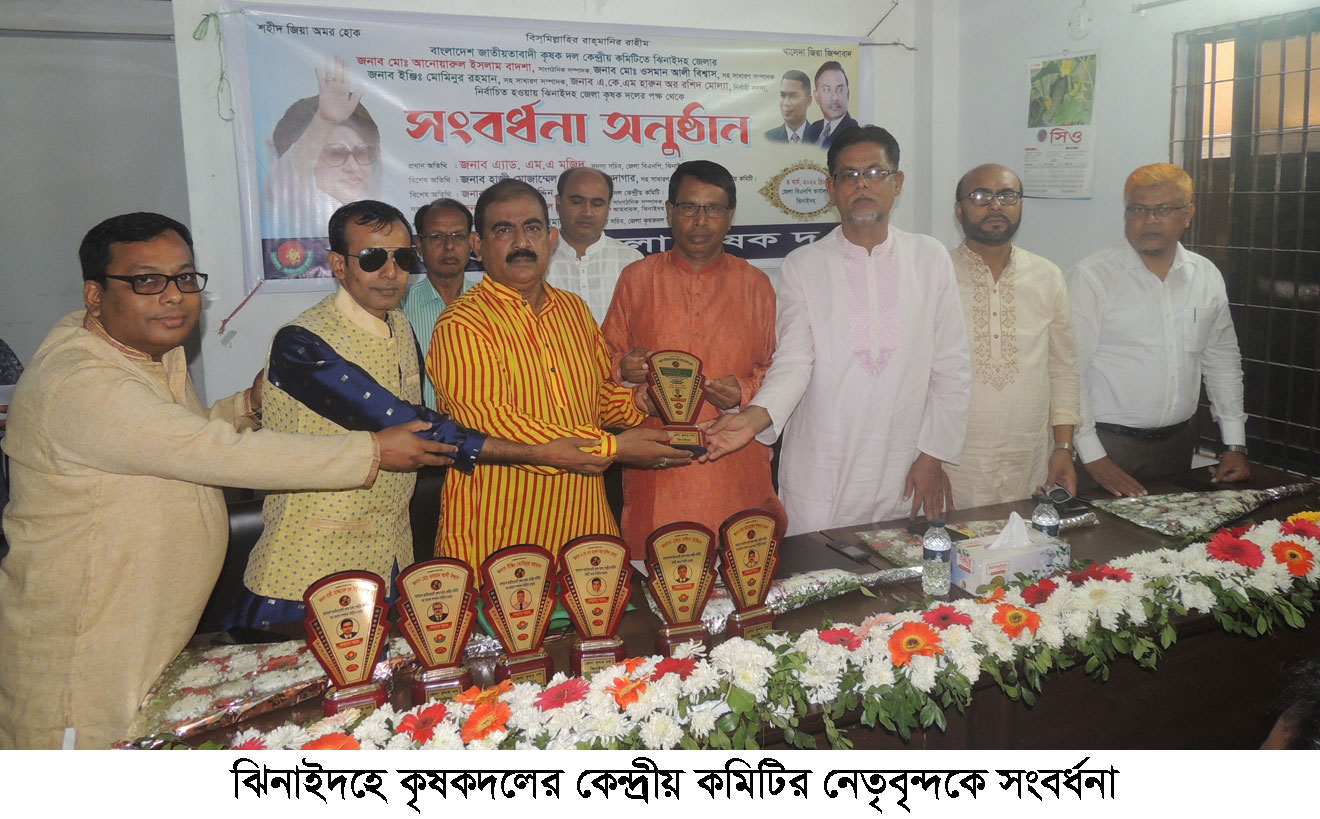 ঝিনাইদহে কৃষক দলের কেন্দ্রীয় নেতৃবৃন্দকে সংবর্ধনা