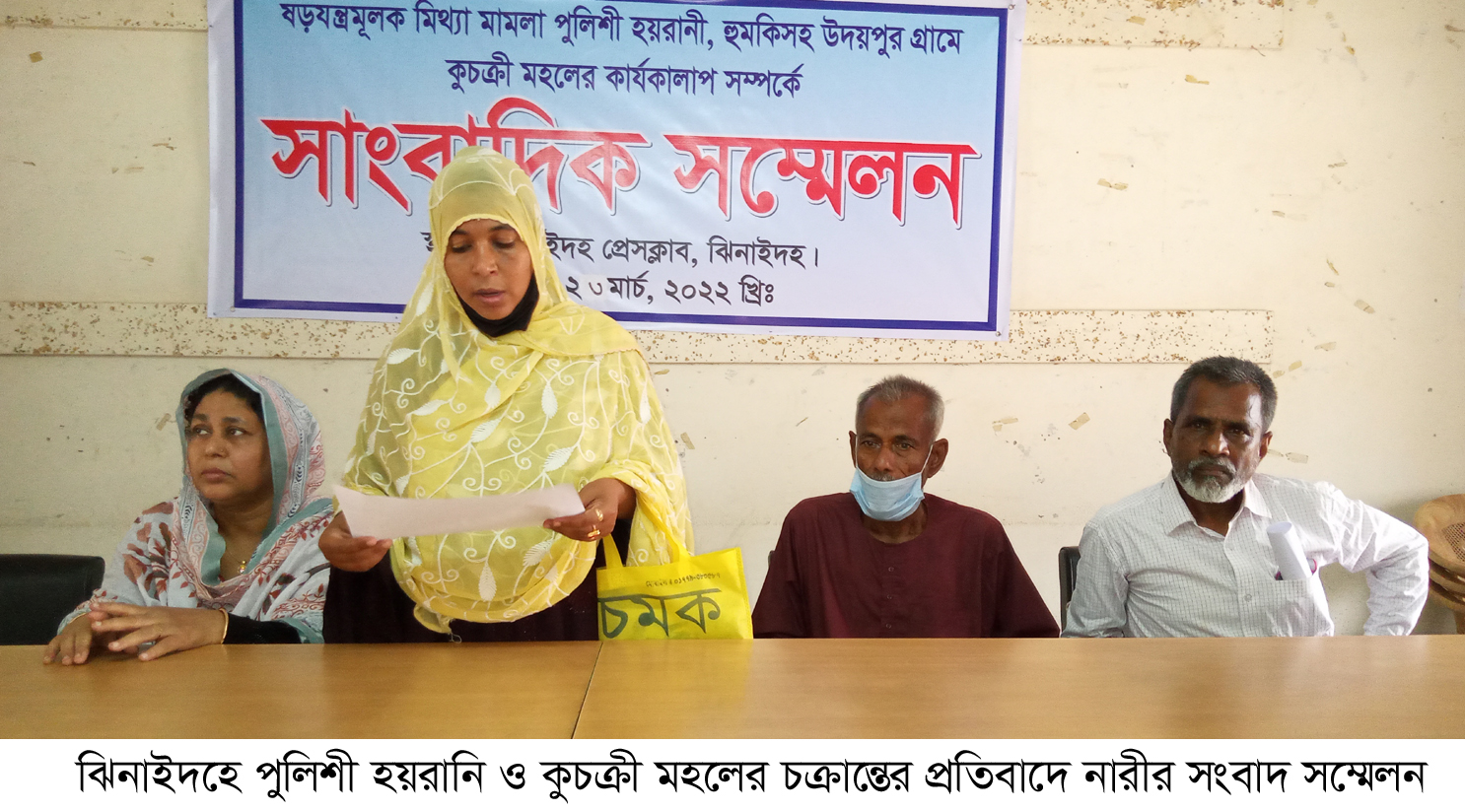 ঝিনাইদহে কুচক্রী মহলের বিরুদ্ধে নারীর প্রতিবাদ