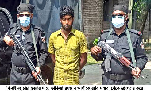 ঝিনাইদহ চাচা হত্যার দায়ে ভাতিজা গ্রেপ্তার