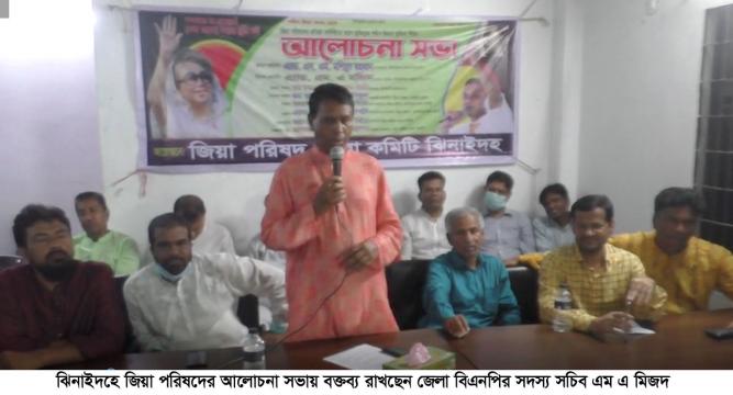 ঝিনাইদহে ‘মহান মুক্তিযুদ্ধে জিয়াউর রহমানে ভূমিকা’ শীর্ষক আলোচনা সভা