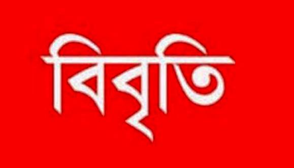 আলমডাঙ্গার কুমারী ইউনিয়ন বিএনপির সম্মেলন ও কমিটি গঠন সম্পূর্ণ অবৈধ ও ভিত্তিহীন: চুয়াডাঙ্গা জেলা বিএনপির প্রতিবাদ বিবৃতি