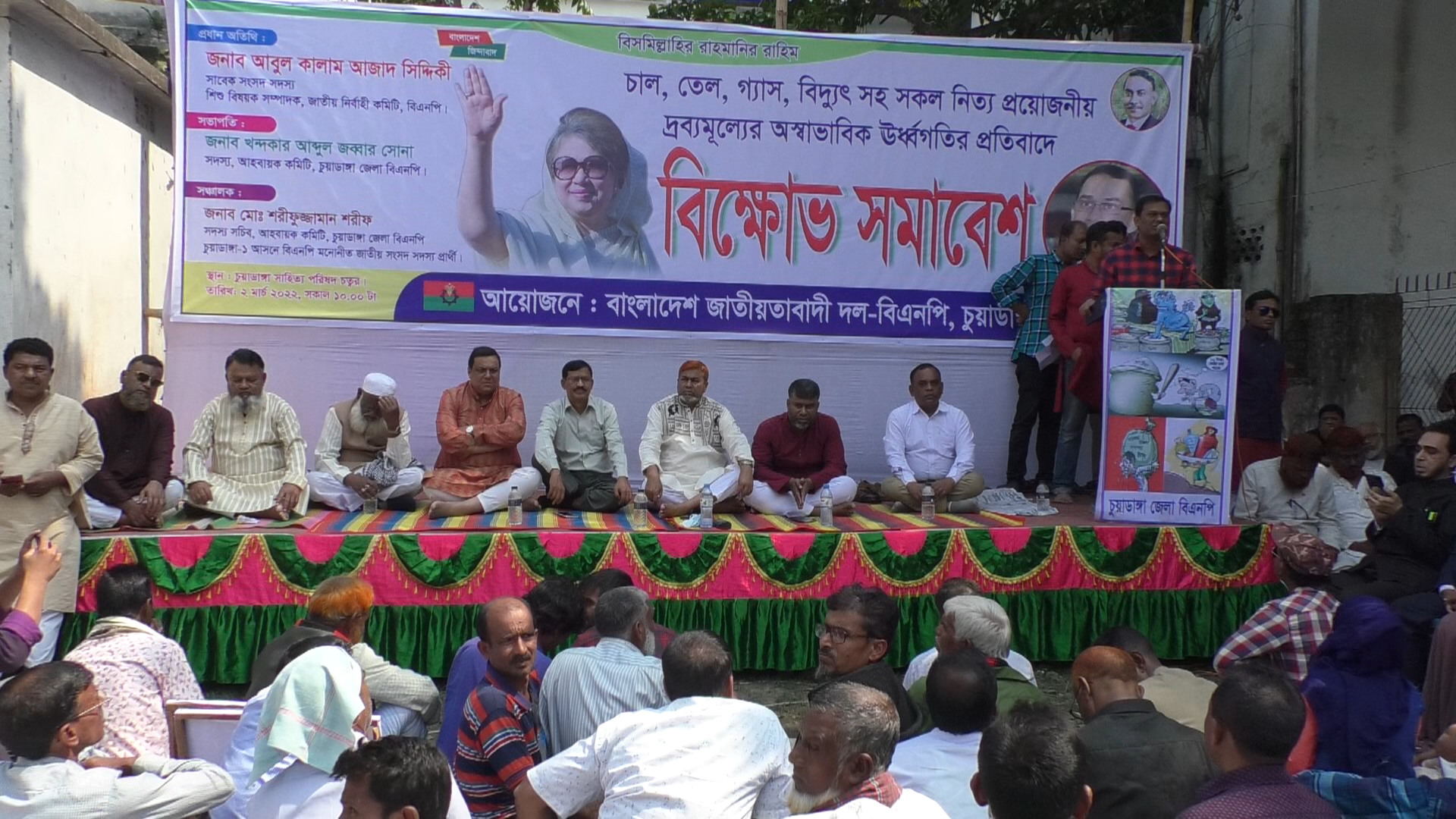 নিত্যপ্রয়োজনীয় দ্রব্যমূল্যের ঊর্ধ্বগতির প্রতিবাদে চুয়াডাঙ্গা, মেহেরপুর ও ঝিনাইদহে বিএনপির বিক্ষোভ সমাবেশ