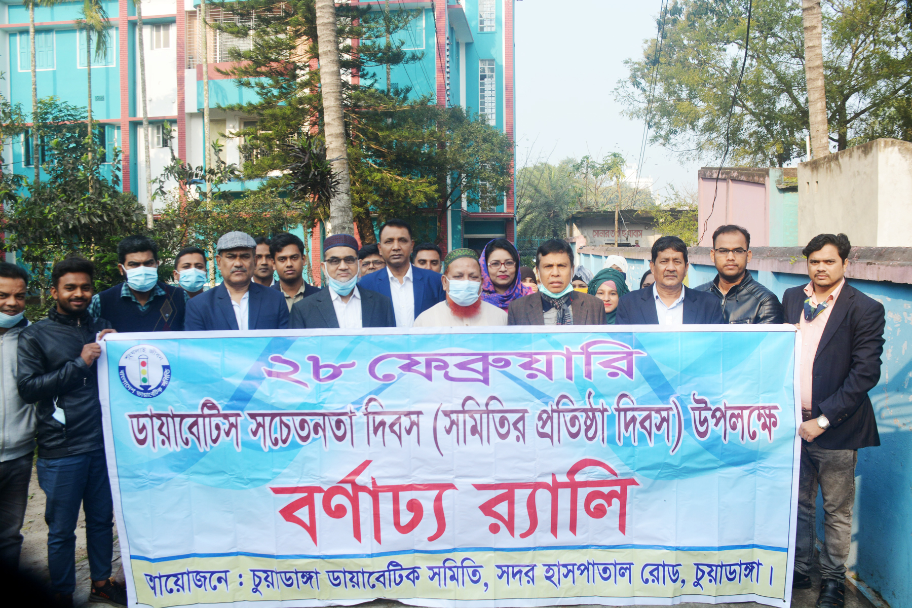 চুয়াডাঙ্গায় ডায়াবেটিস সচেতনতা দিবস ও ৬৬তম প্রতিষ্ঠাবার্ষিকী পালন