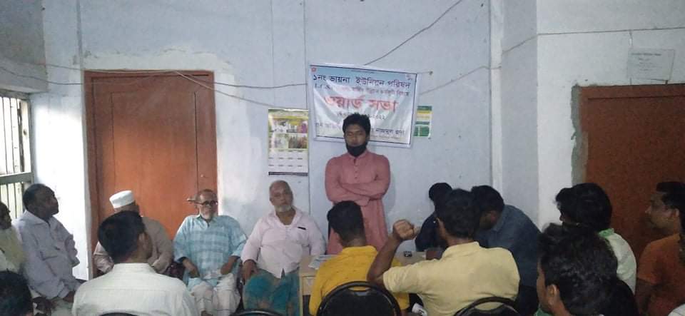হরিণাকুণ্ডুর ভায়না ইউনিয়নে ওয়ার্ড সভা অনুষ্ঠিত