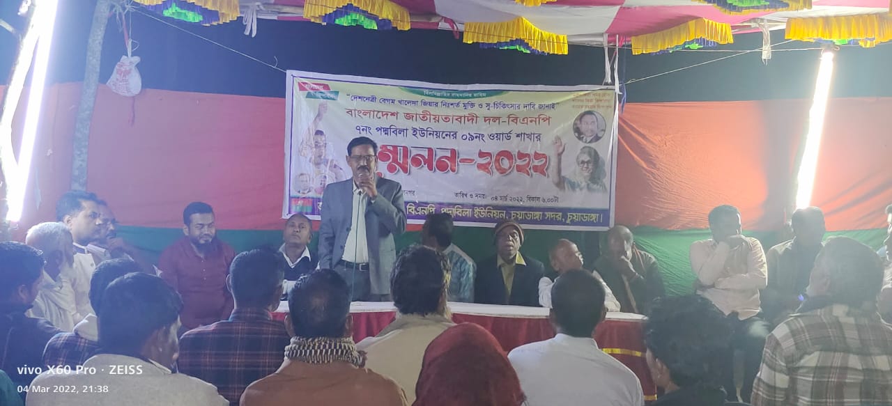 পদ্মবিলা ও খাসকররা ওয়ার্ড বিএনপির সম্মেলন অনুষ্ঠিত