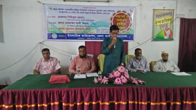 চুয়াডাঙ্গায় পাঁচদিনব্যাপী রিফ্রের্সাস ইমাম প্রশিক্ষণের সমাপনী