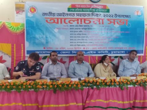 চুয়াডাঙ্গায় বর্ণাঢ্য আয়োজনে জাতীয় আইনগত সহায়তা দিবস পালন
