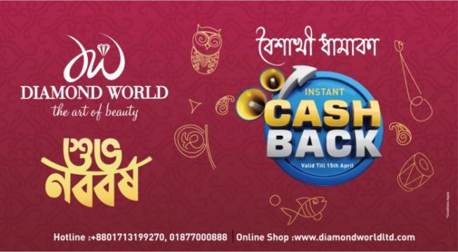 পহেলা বৈশাখে ডায়মন্ড ওয়ার্ল্ডের উৎসব ধামাকা