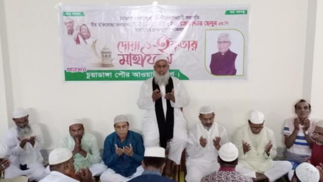 চুয়াডাঙ্গা ও আলমডাঙ্গায় আ.লীগের উদ্যোগে এমপি ছেলুন জোয়ার্দ্দারের দ্রুত সুস্থতা কামনায় দোয়া ও ইফতার মাহফিল অনুষ্ঠিত