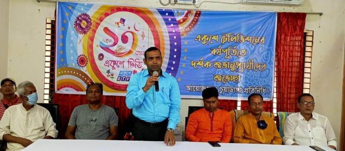 চুয়াডাঙ্গায় একুশে টেলিভিশনের প্রতিষ্ঠাবার্ষিকী উদ্যাপন