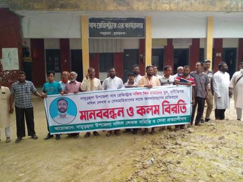 দামুড়হুদায় সাব রেজিস্ট্রারের বিরুদ্ধে দ্বিতীয় দিনেও মানববন্ধন ও কলমবিরতি পালন